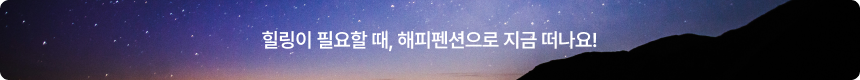 숙소 사진